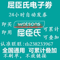 (Electronic coupons) watsons watsons 50 100 yuan voucher coupons cash coupons National can be superimposed