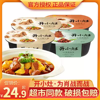 Unified opening of small boxes of self-heating rice, boiled beef, potatoes, brisket, 4 boxes of full boxes, Xiao Zhan, the same fast-heating convenient rice