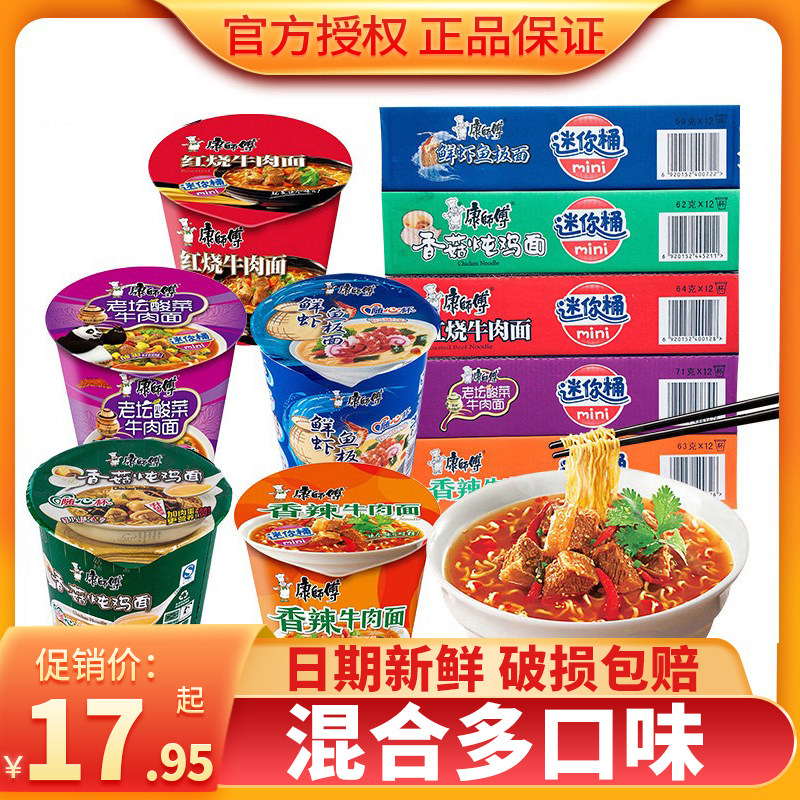 Master Kong mini casual cup instant noodles 12 barrels full box of instant noodles small mini bucket noodles cup instant mixed noodles