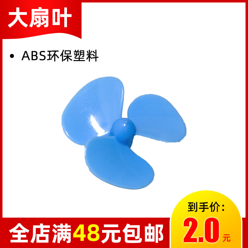 Solar generator big fan leaf accessories primary and secondary school science experiment equipment