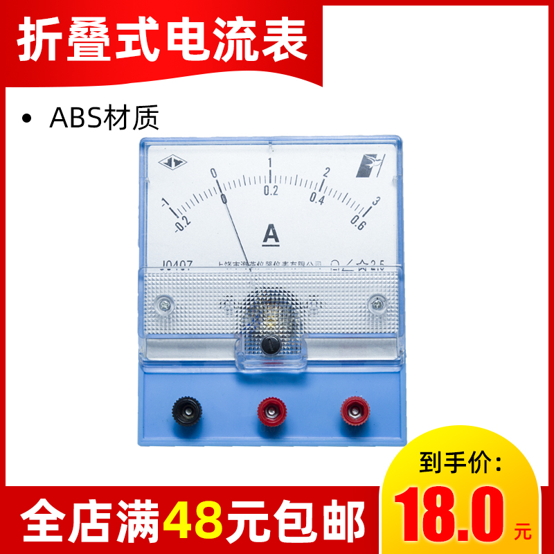 Folding DC Ammeter A Physical Experiment DC Ammeter New Design New Patent