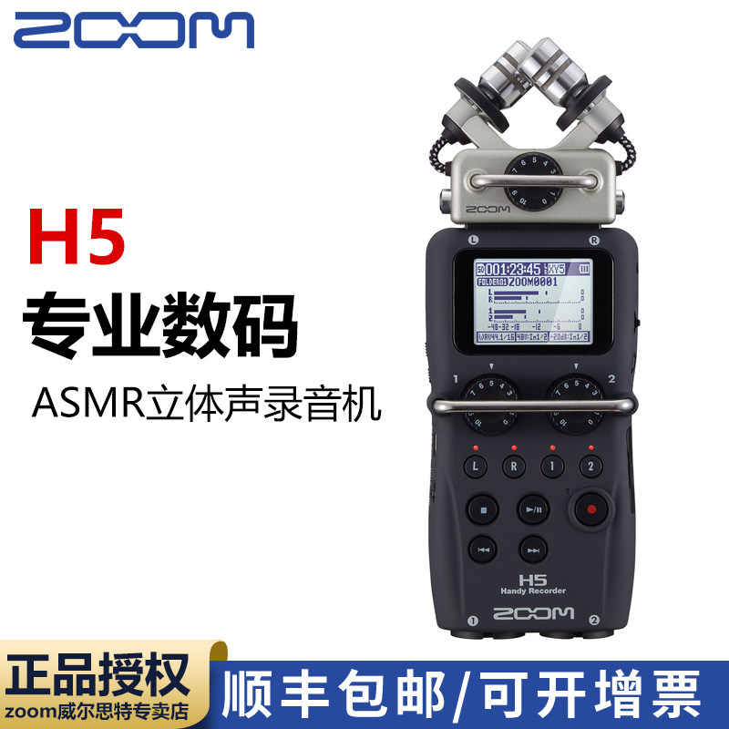 ZOOM H5 Professional Digital Voice Recorder Voice Recorder ASMR Live Microphone Noise Cancelling Microphone Mixer Recording