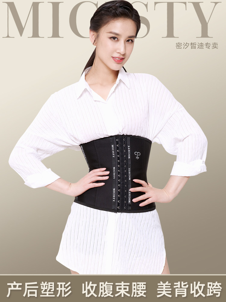 Micisty official website Corset belt female slimming postpartum abdominal plastic waist seal burning bondage strap Summer thin