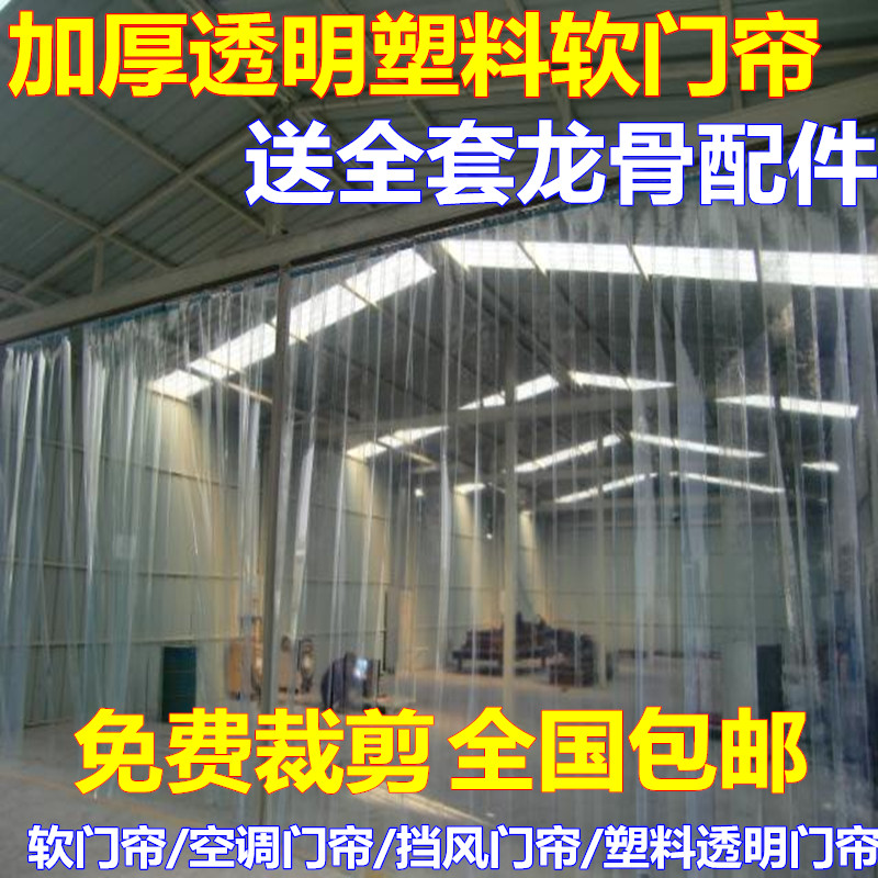Soft door curtain Plastic PVC transparent door curtain wind and dust partition Cold storage antifreeze insulation insulation air conditioning curtain