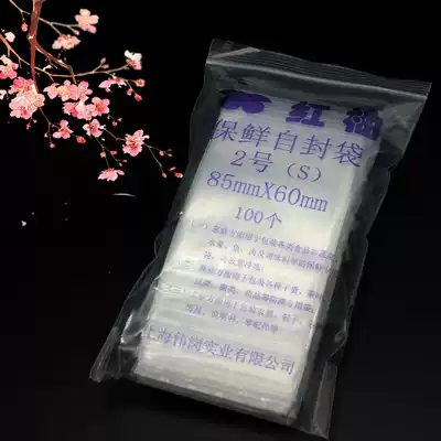 Thickened 12 wire 2 hao 6*8 5cm small bag classification sealing plastic packaging packaging PE feng kou dai customized