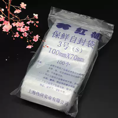 Thickened 12 silk 3 size 7 * 10cm ziplock bag 100 transparent White sealed plastic bag small food seal pocket