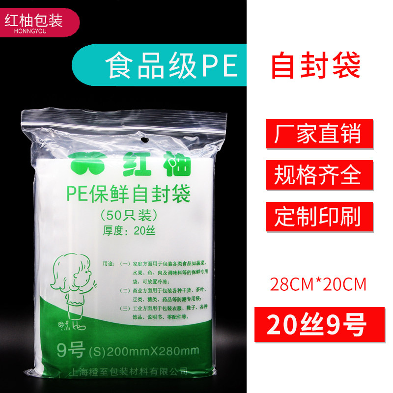 Customized extra-thick 20 silk PE9 No. 20*28cm self-sealing plastic packaging dust-proof dog food food sub-packaging bag 50