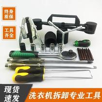 Washing machine disassembly special tool bearing wave wheel roller clutch nut inner barrel hammering wrench repair complete set