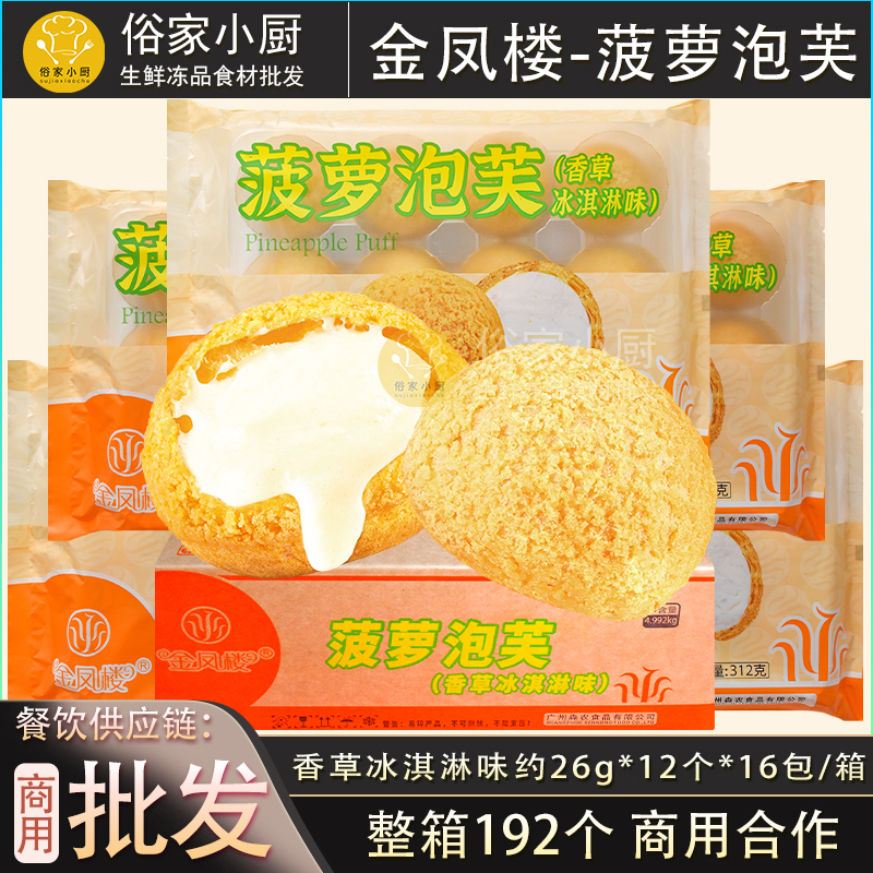 Lanbiao Jin Feng Lou Pineapple Puff Vanilla Ice Cream Flavor 26g*192 Pieces/Box Ice Cream Ready-To-Eat Commercial Use Lanbiao Jin Feng Lou Pineapple Puff Vanilla Ice Cream Flavor 26g*192 Pieces/Box Ice Cream Ready-To-Eat Commercial Use