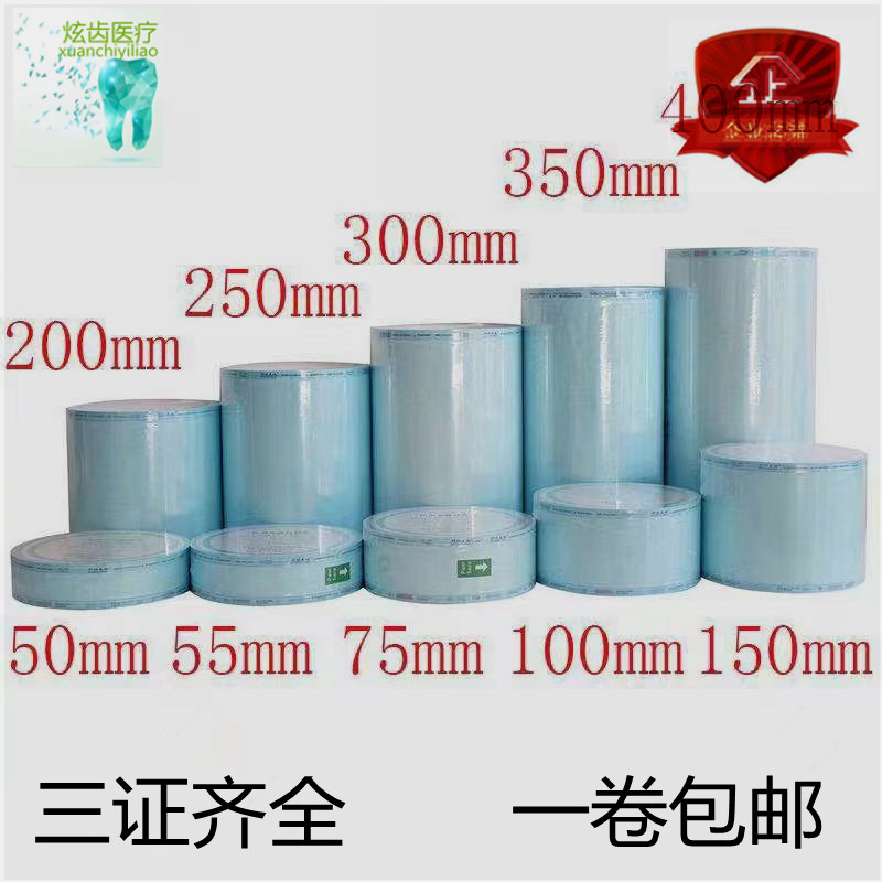 牙科三强优康灭菌袋消毒袋打包包装袋指示胶带隔离膜材料三证齐全