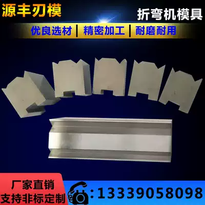 CNC bending machine mold bending machine up and down mold arc sharp knife break difference without indentation mold can be customized