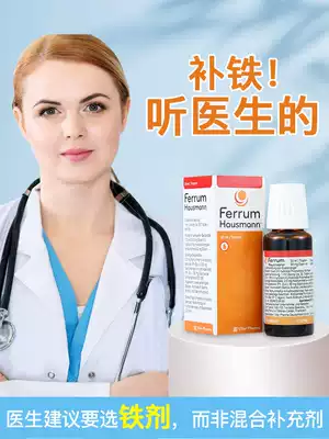 German ferrum iron agent Baby iron supplement Children's baby infant iron pregnant women iron supplement drops non-calcium iron zinc