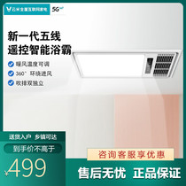 Yunmi five-in-one dual-core bath multi-function integrated ceiling air-heated lamp heating bathroom heating lighting