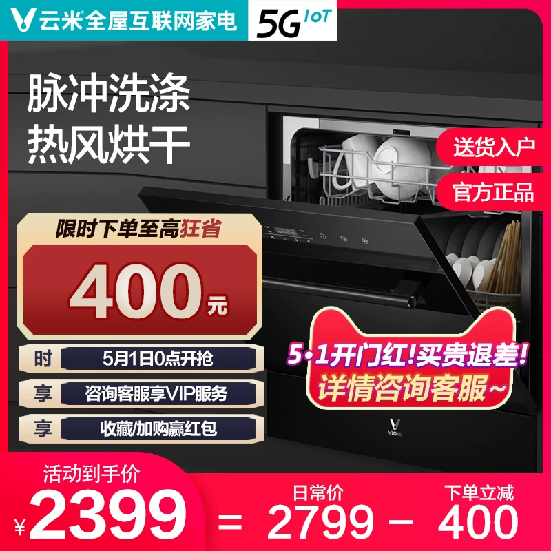 Yunmi VDW803 бытовая полностью автоматическая 8-местная посудомоечная машина встраиваемая с сушкой горячим воздухом все-в-одном Xiaomi большая емкость