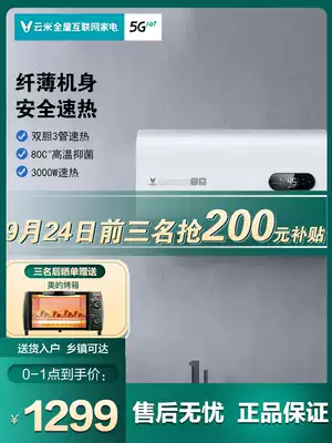 Yunmi electric water heater household 60L liter storage water bath thin flat barrel double bile speed heat