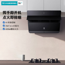 Yunmi Wing range hood gas stove package Household app Side-suction smart smoke machine stove set