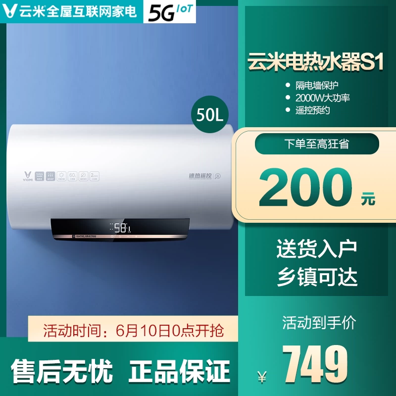 Máy nước nóng điện Yunmi S1 gia dụng kê làm nóng nhanh bồn chứa nước 50L bồn tắm nhà vệ sinh - Máy đun nước