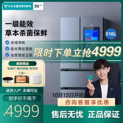 Yunmi BCD-516WMLAF03A French multi-door clean sterilization frequency conversion energy-saving large-capacity household refrigerator