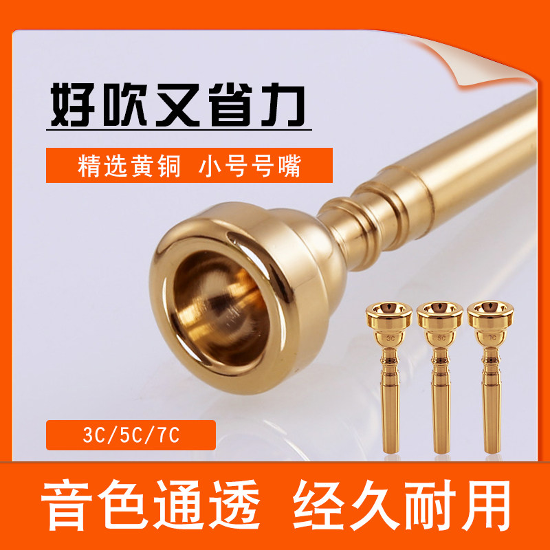 トランペット用マウスピース、初心者向け、楽に演奏できるタイプ、7C3C5C、様々な楽器、学生、バンドに適しています。