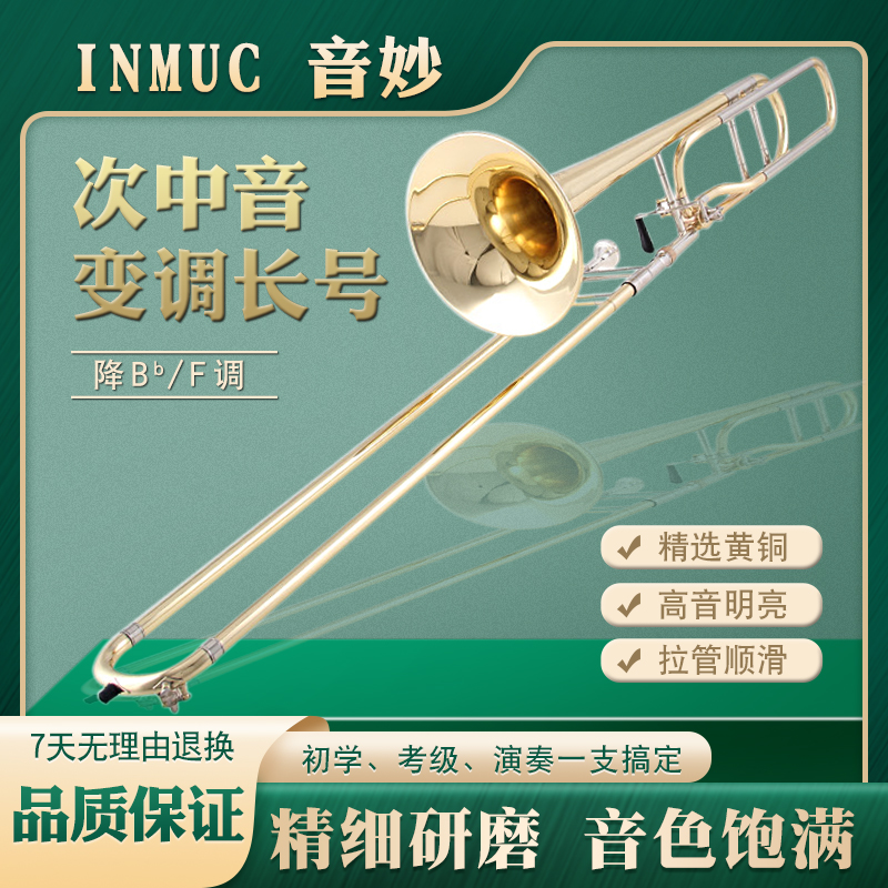 Inmuc sound wonderful sub-midtone trombone M300 brass instrument B-tune adult beginner verification test performance dedicated