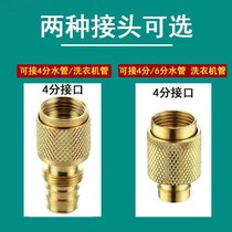 Full Copper Household Tap Conversion Joint Washing Machine Hose Connector Car Wash Water Pipe Quick Joint Thever