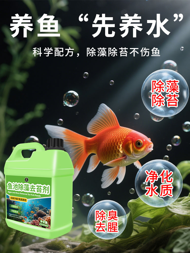 Fish Pond Algae and Moss Remover, Fish Tank Green Water Clarifier, Powerful Remover for Indoor and Outdoor Blue Algae, Black Algae, and Brown Algae