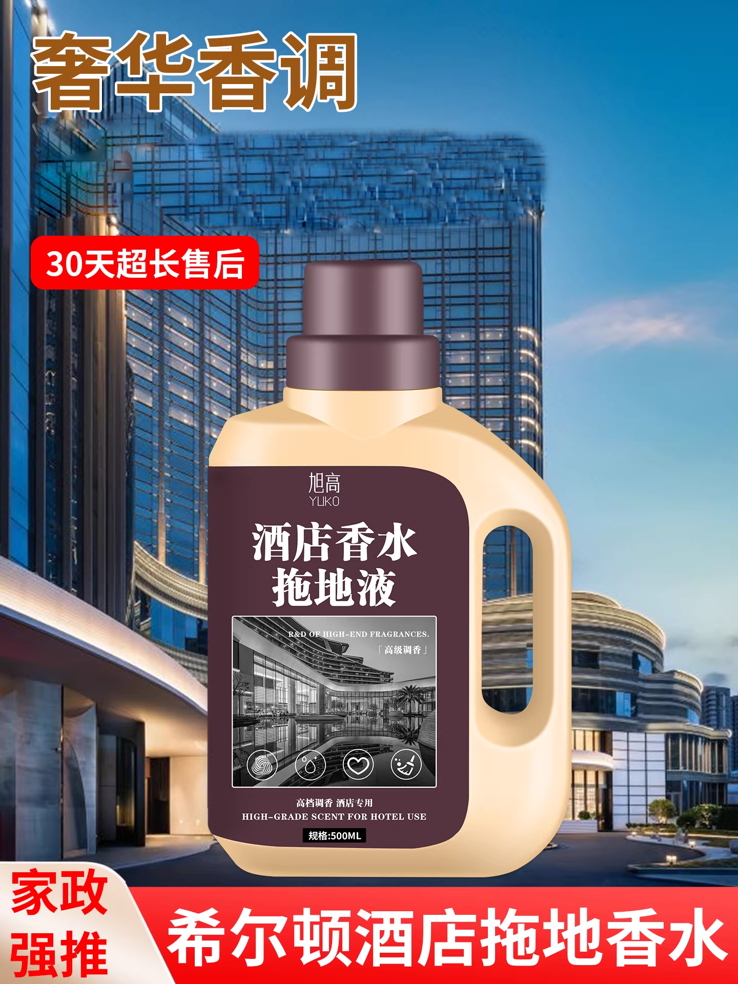 Special Fragrance Liquid for Star-Rated Hotels to Mop Floors, Clean Tiles, Add Fragrance, Remove Stains, Polish Without Leaving Water Marks