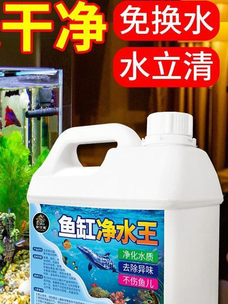 Fish Tank Water Purifier, One Drop of Clear Water, Instantly Clears Water, Clear and Transparent Water Quality, Purifies Water Without Changing Water, Special Water Purifier King￥