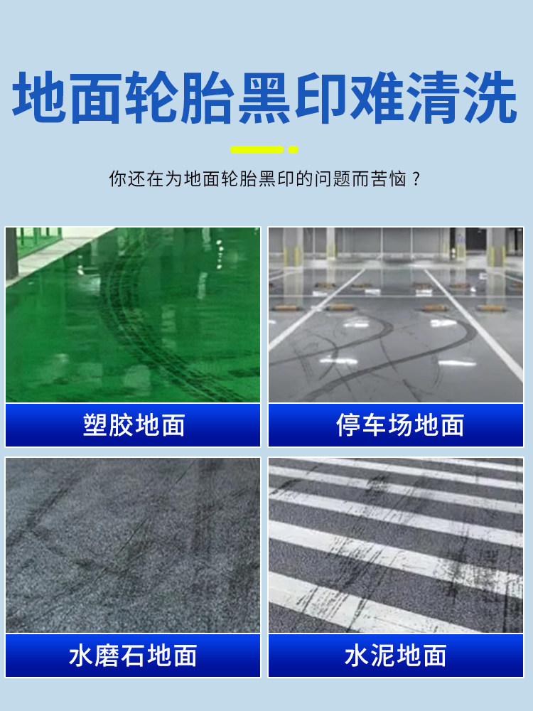 Tire Printing Cleaner Floor Paint Pvc Floor Glue Workshop Forklift Brake Print Rubber Print Scratch Stain Cleaner #