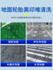 Tire Printing Cleaner Floor Paint Pvc Floor Glue Workshop Forklift Brake Print Rubber Print Scratch Stain Cleaner #
