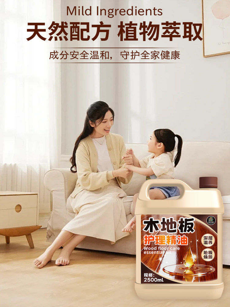 Solid Wood Composite Flooring Maintenance Essential Oil, Waxing, Home-Specific Repair, Gap Polishing, Cleaning and Care Essential Oil Agent Ii