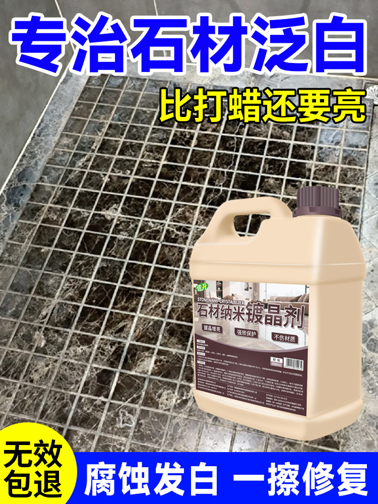 Marble Crystal Coating Agent, Stone Waxing and Polishing, Nano Brightening Agent, Tile Quartz Stone Corrosion and Whitening Repair Agent #