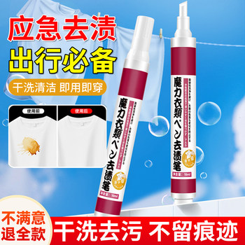 Stain Remover Pen for Clothes, No-Wash Cleaning, Portable, Instant Oil Stain Removal, White Clothes Cleaning Penetrant, On-The-Go Emergency Kit 1