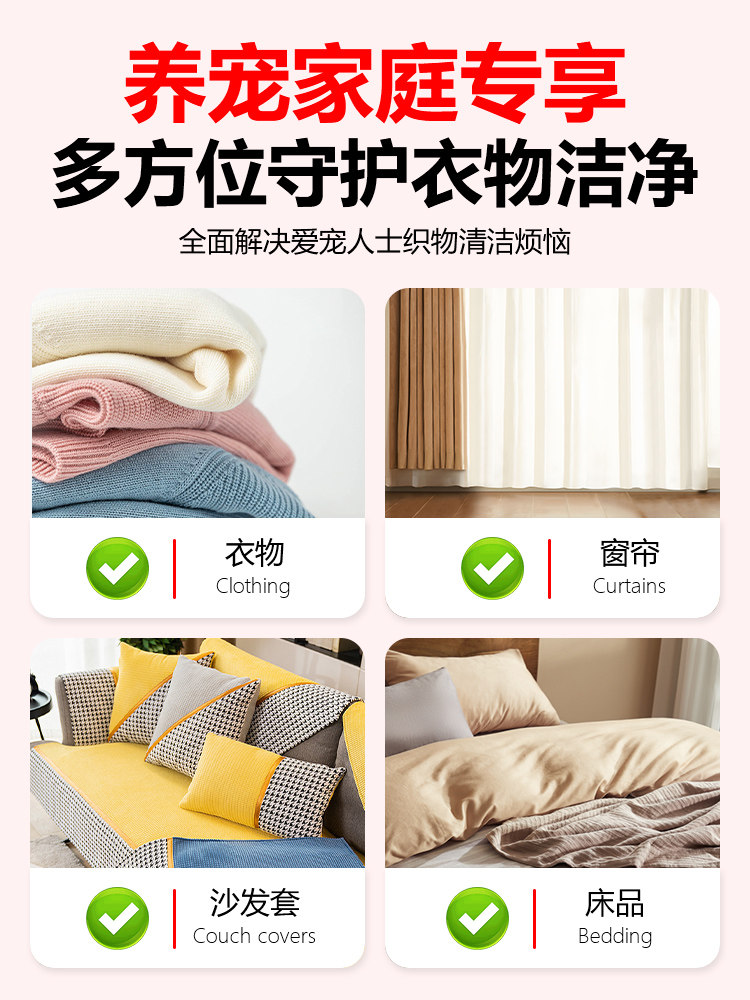 Laundry Detergent for Removing Cat Hair, Effective in Removing Pet Hair from Clothes and Bed Sheets, Special Antibacterial and Mite Removal Tool