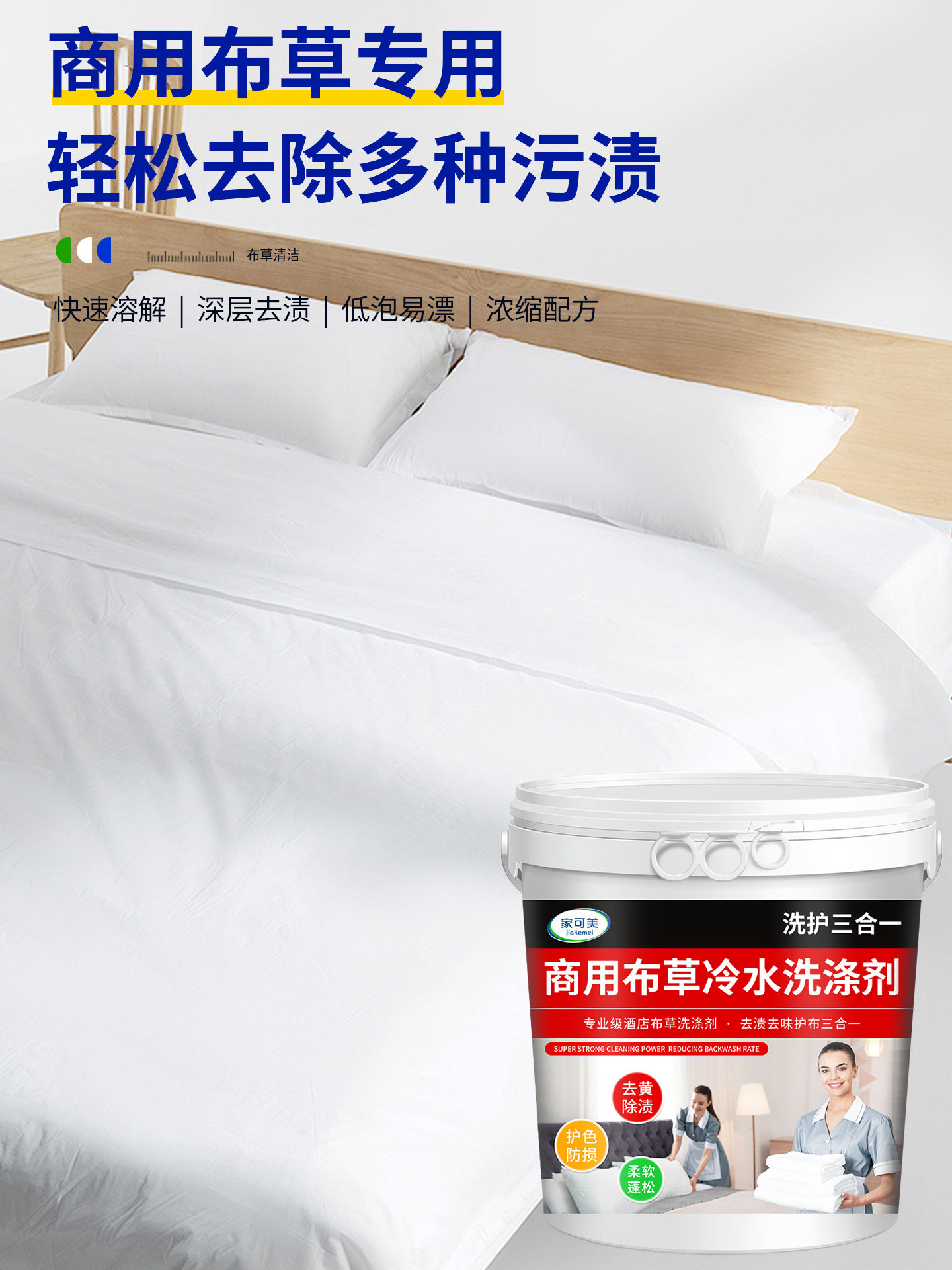 Linen Cold Water Detergent, Hotel-Specific Bleach, Bed Sheets, Duvet Covers, Towels, Laundry Stain Remover #