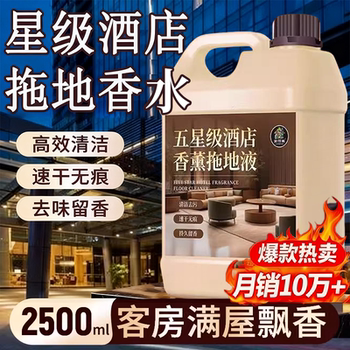 Hotel-Specific Floor Cleaning Perfume, Five-Star Floor Tile Powerful Stain Remover, Long-Lasting Fragrance, Polishing and Fragrance-Enhancing Cleaning #