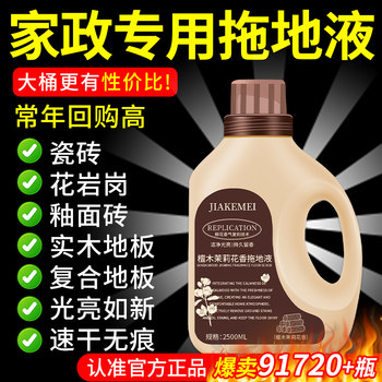 Tile Floor Cleaner Does Not Leave Watermarks, Special Fragrance for Mopping, Powerful Decontamination and Polishing Official Flagship Store¥