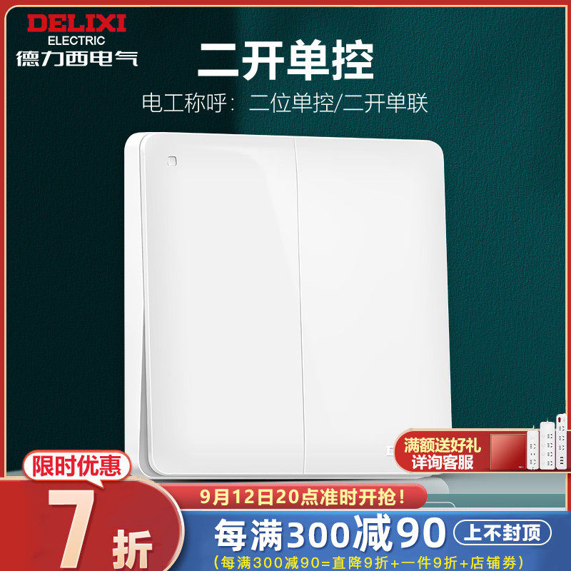 Delixi 86 type household electric light 2 two-open single-control single-connection double switch two-open single-control switch panel 86 type concealed