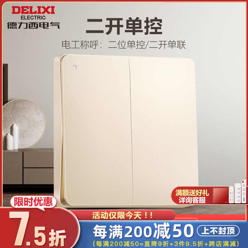 Delixi 86 type household electric lamp 2 two-open single-control single-connection double switch two-open single-control switch panel 86 type gold