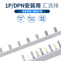 Air switch conductive platoon circuit breaker DZ47 wiring drain open bus bar C451P with 16 bits