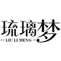 琉璃梦企业店