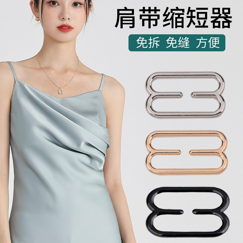 Strapless Dress Shoulder Strap Shortening Tool, Underwear Button, Figure-Eight No-Sew Detachable Adjustable Buckle, Fixed Clip, Metal Button