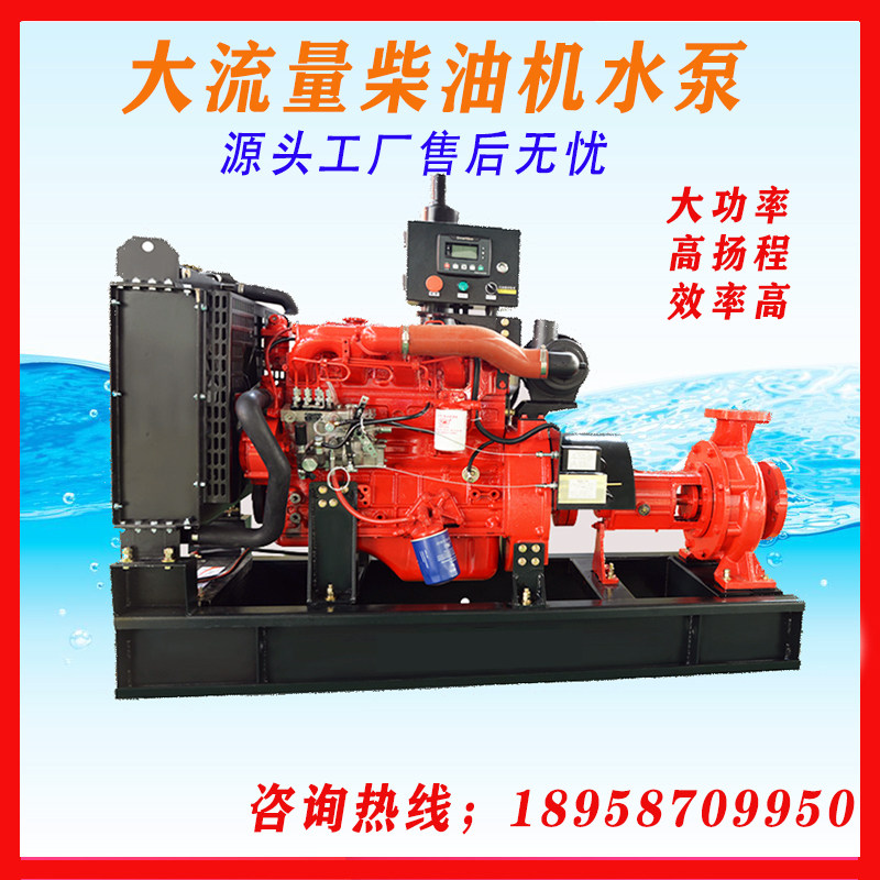 XBC diesel engine fire pump large flow and high lift horizontal fire pressure booster equipment water pump control cabinet