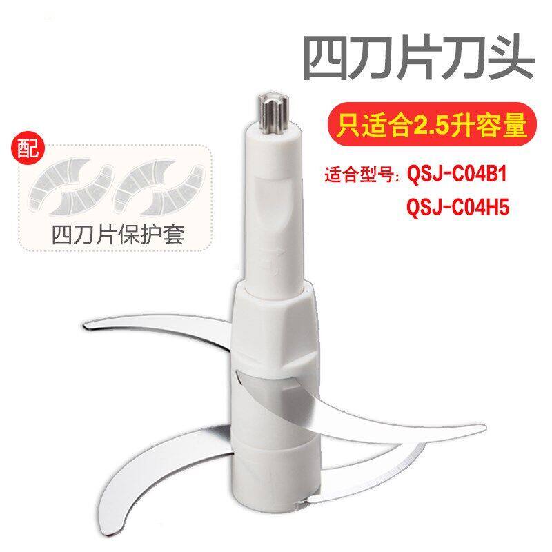Small Bear Twisted Meat accessories 2 5 liters original Fitted Cutter Head QSJ-C04B1 QSJ-C04B1 -C04H5 C04R8 C04K3 C04K3