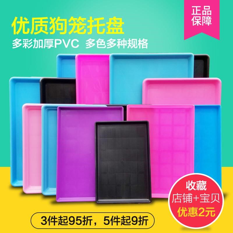 Pet tray thickened dog urine feces tray pet cage tray dog ​​cage chassis high-quality chicken, duck and rabbit cage receiving manure tray