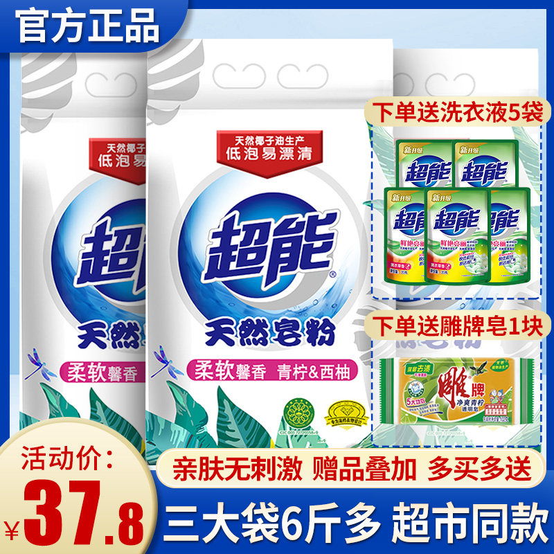 Super natural soap powder household laundry detergent home pack fragrance lasting whole carton laundry powder 3 large bags 6 pounds