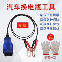 Car computer power off memory device change car battery helper change battery constantly change battery OBD tool