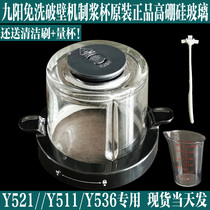 Jiuyang without hand washing machine Y521 Y511 Y536 Y536 pulping cup glass cup beating soy milk cup accessories