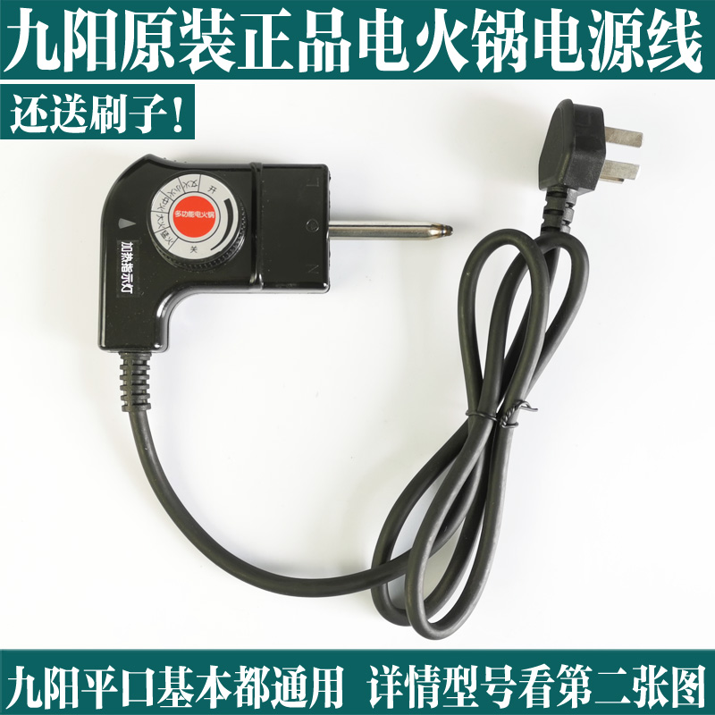 Jiuyang Electric Hot Pot Original Factory Accessories JK-45H01 JK-45H01 45H02 45H02 96K6 96K6 Temperature-controlled Power Cord-Taobao