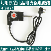Jiuyang Electric Hot Pot Original Factory Accessories JK-45H01 JK-45H01 45H02 45H02 96K6 96K6 Temperature-controlled Power Cord